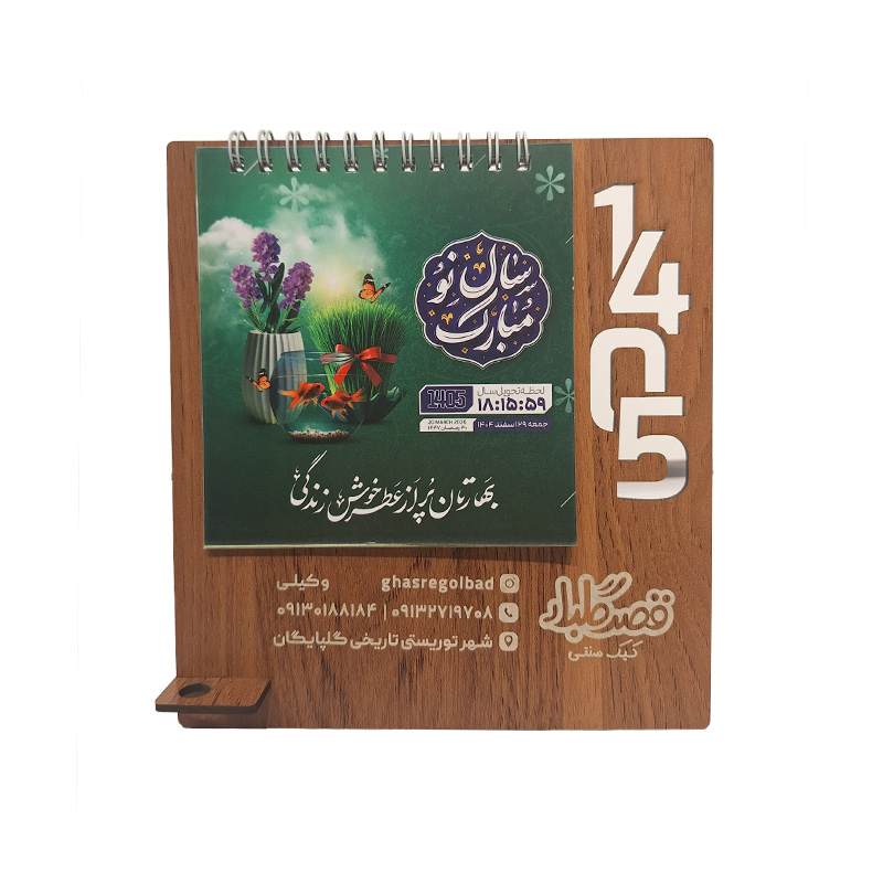 تقویم رومیزی چوبی 1405 (سایز2)
